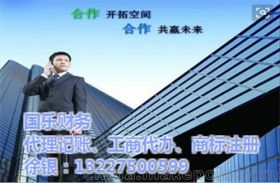 襄阳国乐财务咨询有限责任公司13227500599 企业库 